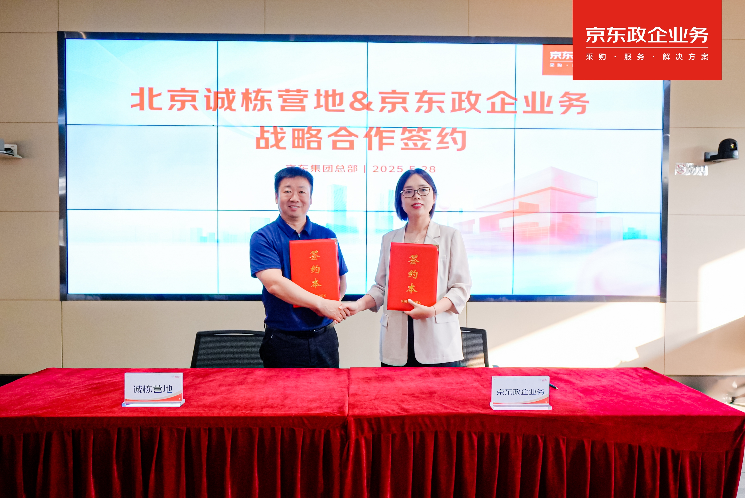 誠棟營地與京東政企業(yè)務(wù)達成戰(zhàn)略合作 數(shù)智供應(yīng)鏈全鏈路賦能客戶價值提升